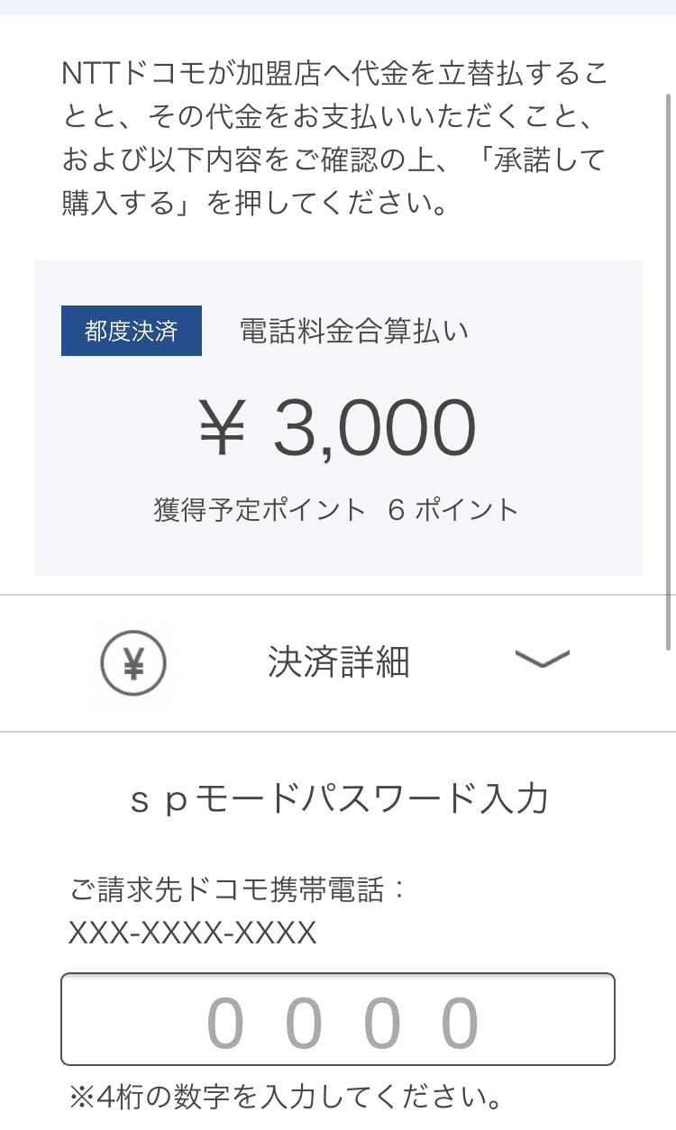 ドコモケータイ払いの流れ 電話占い 霊感占いラフィネ